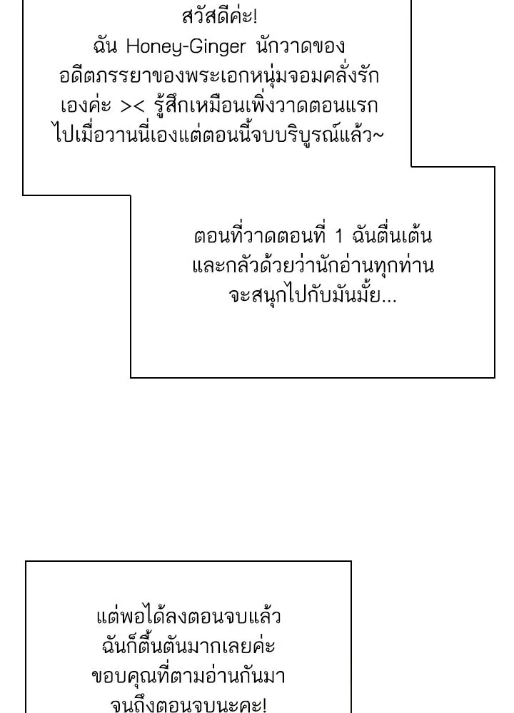 อดีตภรรยาของพระเอกหนุ่มจอมคลั่งรัก ตอนที่ รีวิว รูปที่ 26