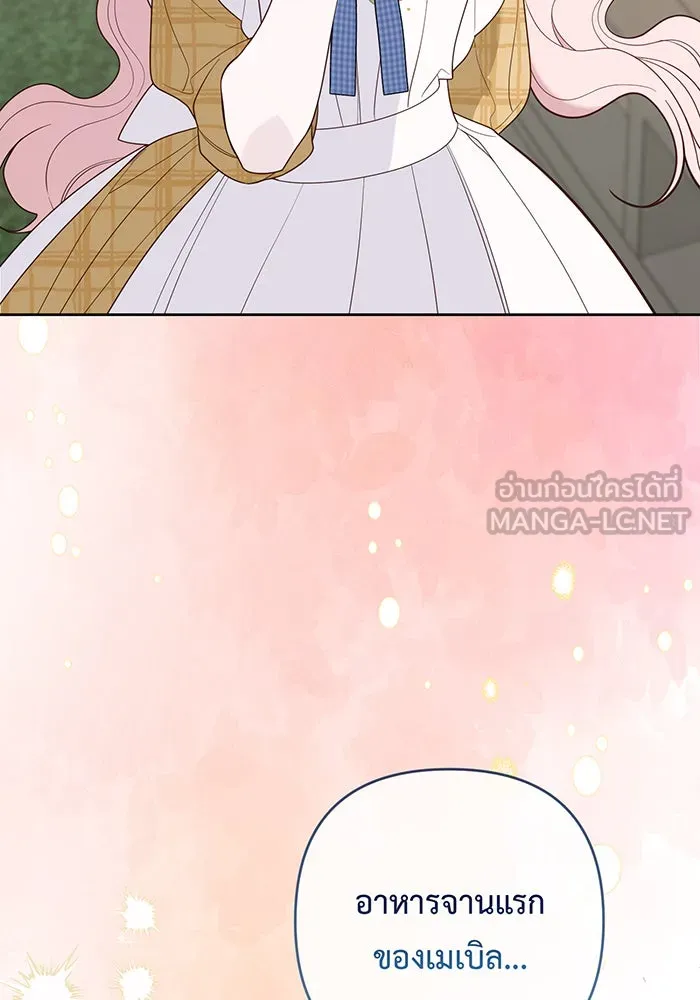 หนูน้อยทรราช ตอนที่ 122 รูปที่ 84