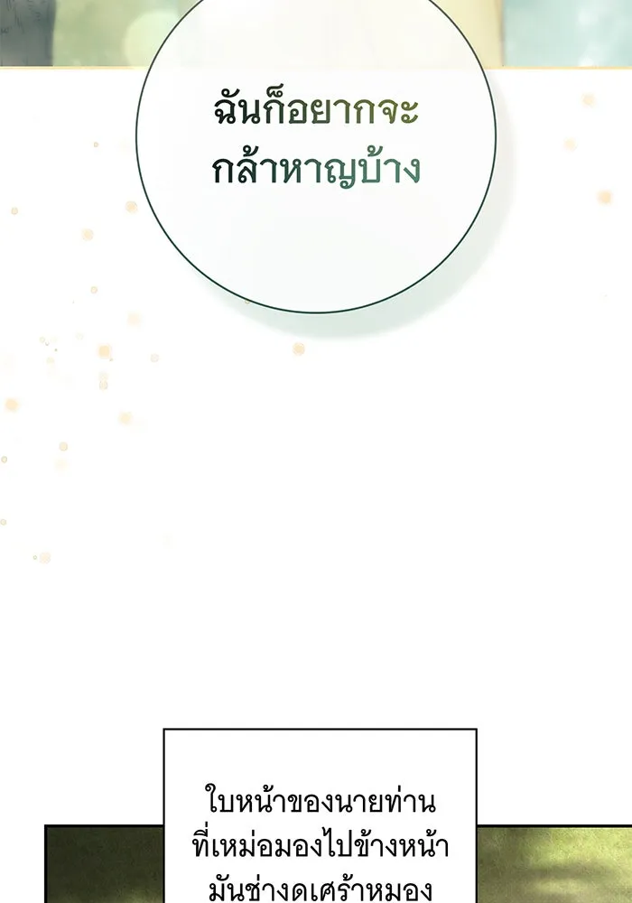 สาว(ลับ)ใช้ของท่านเคานต์ตาบอด ตอนที่ 27 รูปที่ 71