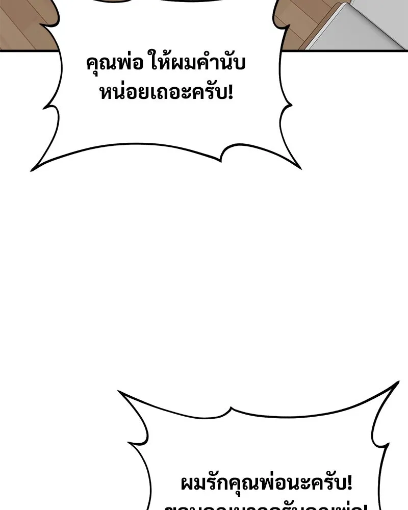 ปลูกผักพิชิตหอคอย ตอนที่ 46 รูปที่ 98