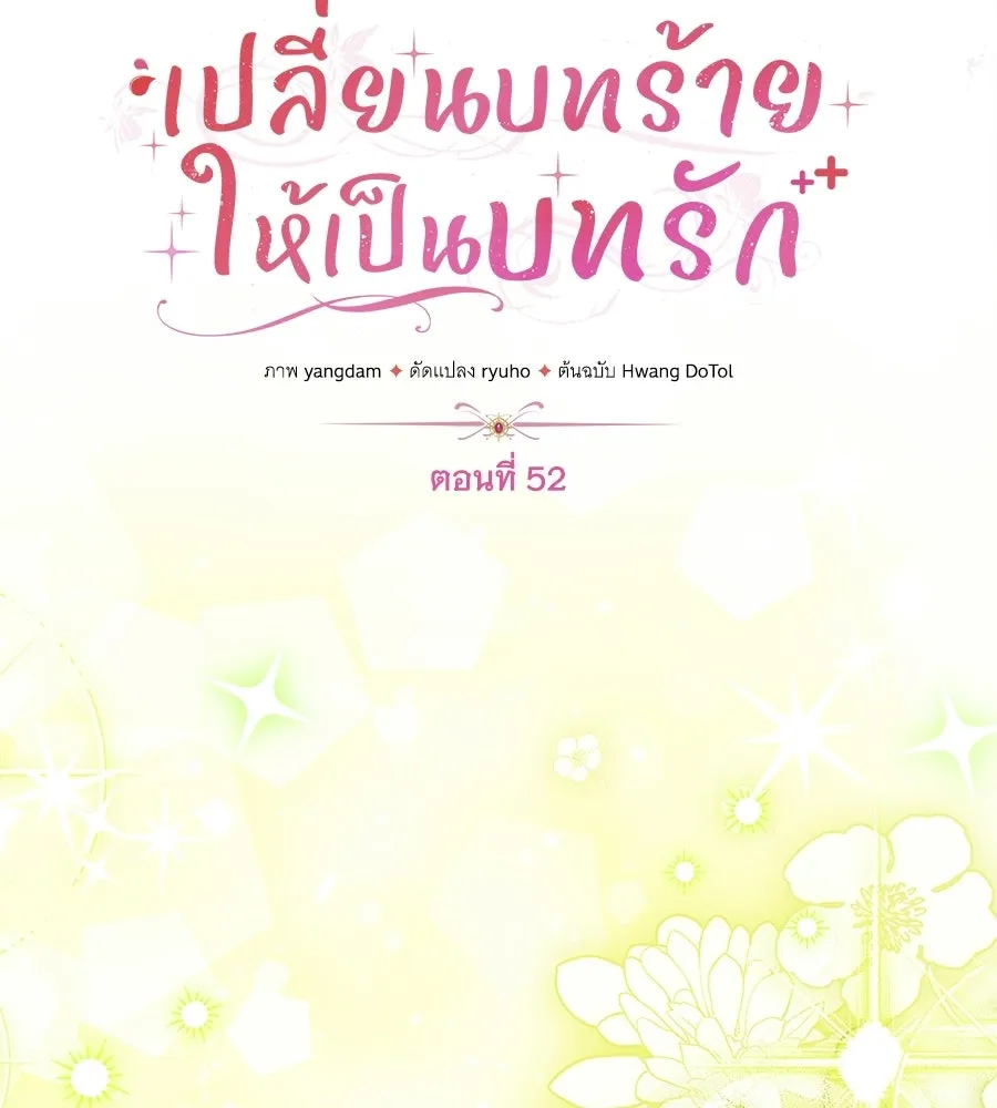 เปลี่ยนบทร้ายให้เป็นบทรัก ตอนที่ 52 รูปที่ 25