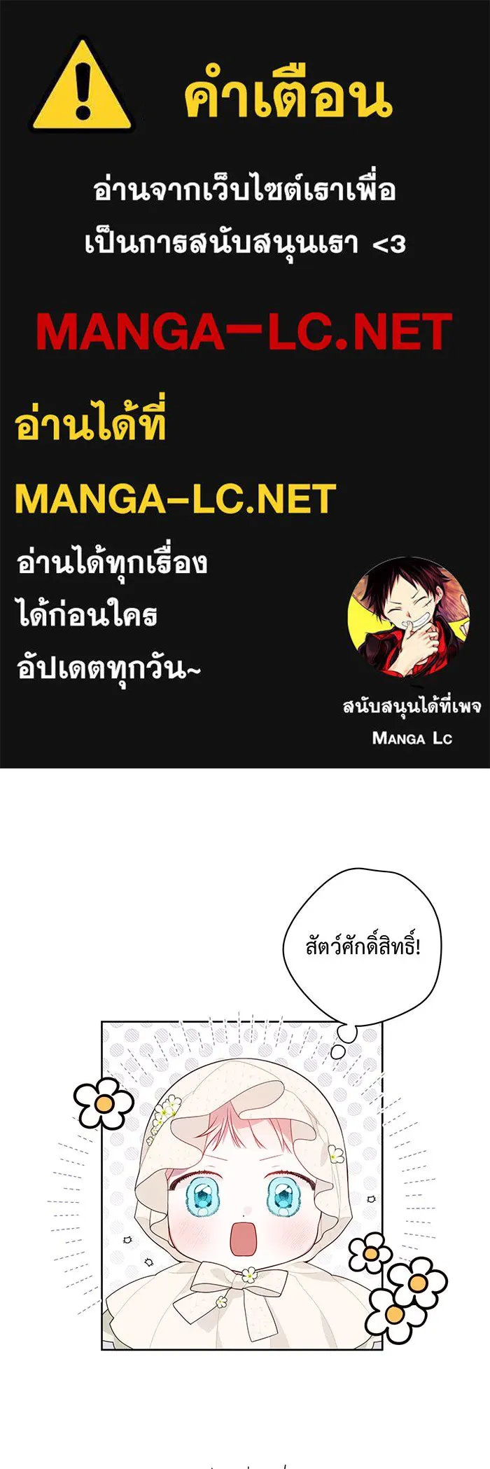 หนูน้อยทรราช ตอนที่ 5 รูปที่ 1