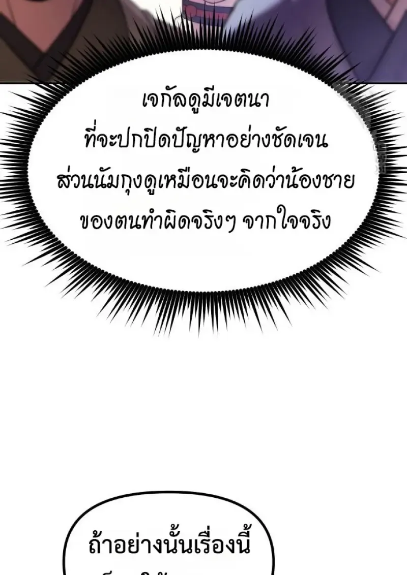 Chronicles of the Demon Faction ตำนานการเก_ดใหม_ในล_ทธ_มาร ตอนที่ ตอนที่ 150 รูปที่ 22