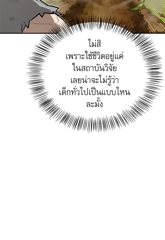 ชีวิตฮีลใจนายฮันเตอร์คลาส S ตอนที่ 5 รูปที่ 91