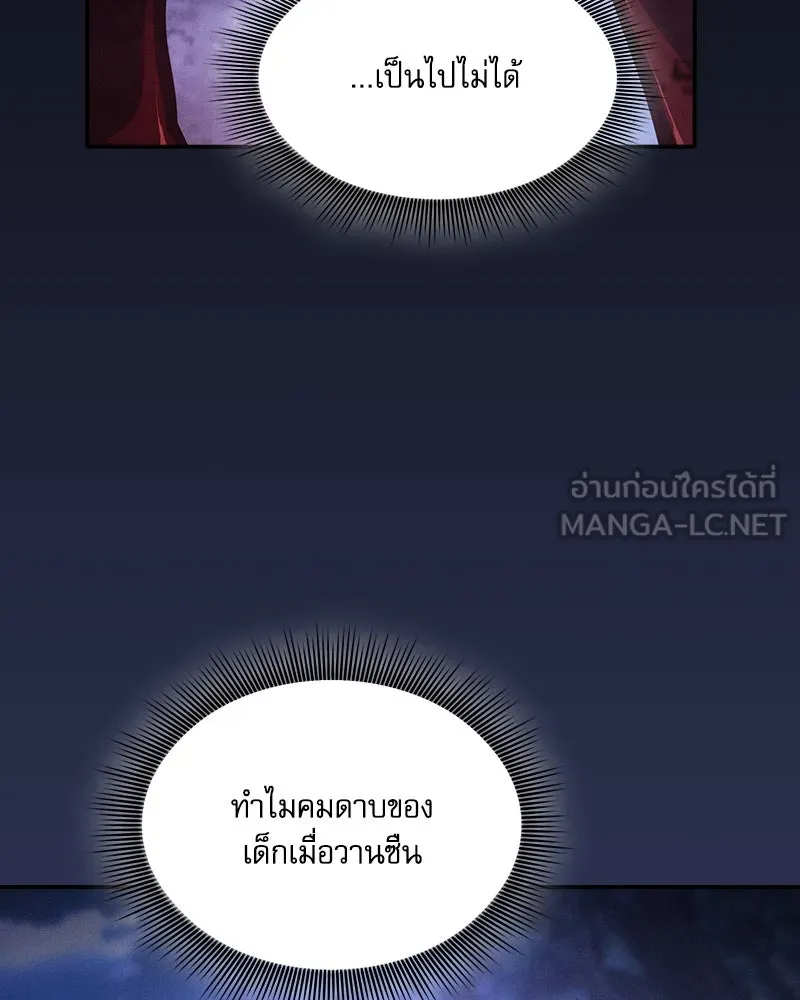 นักดาบอัจฉริยะจากอะคาเดมี ตอนที่ 70 รูปที่ 6