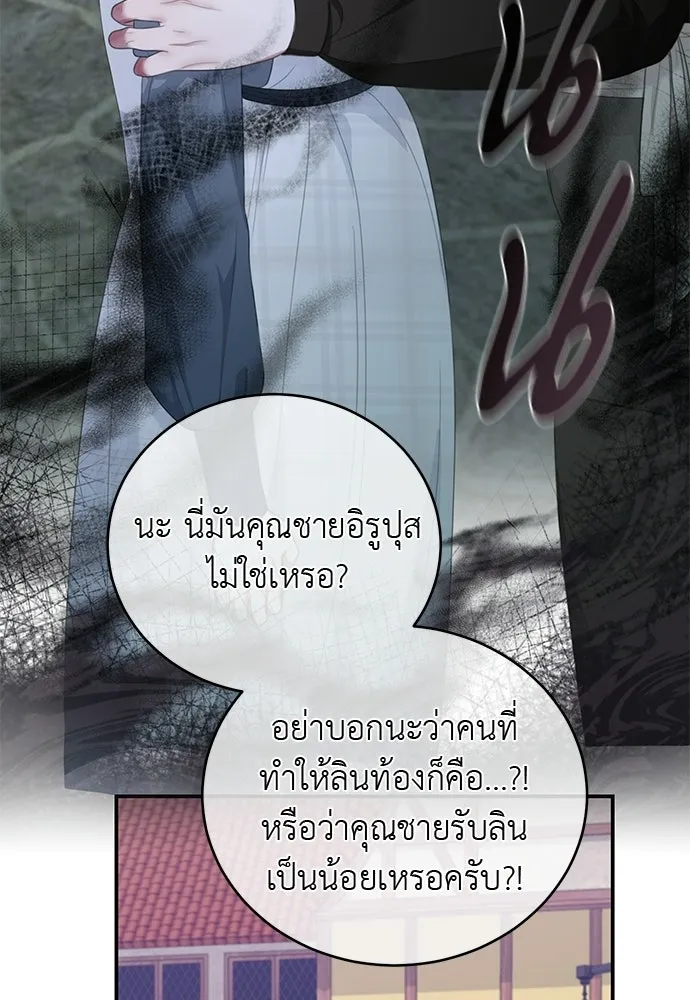 สาวใช้อย่างฉัน ขอเลือกหันหลังให้นาย ตอนที่ 51 รูปที่ 85