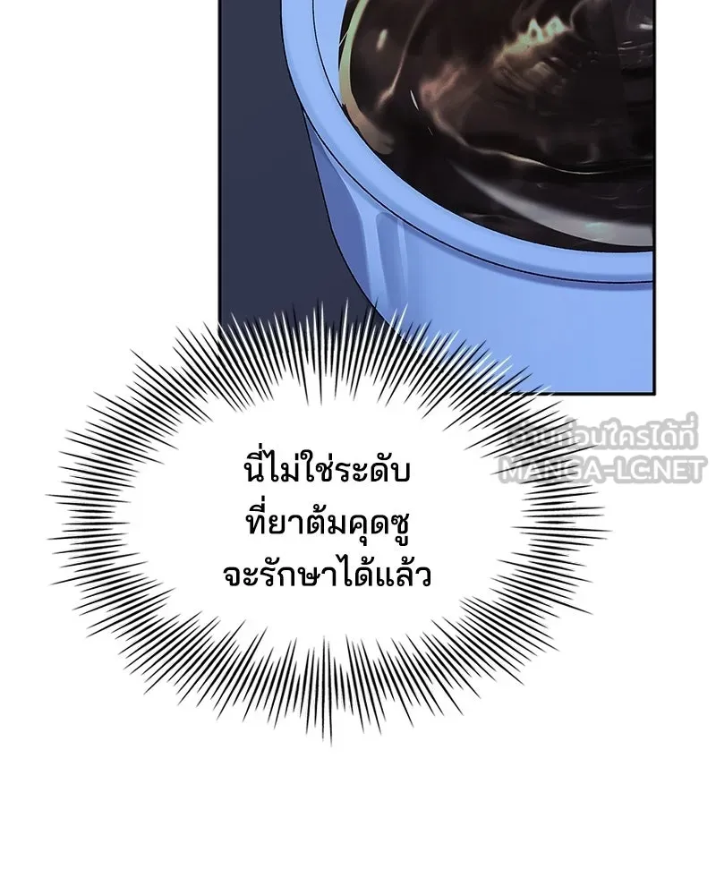 เจ้าชายแผนโบราณ ตอนที่ 20 รูปที่ 90