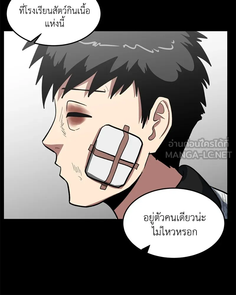 โรงเรียนสัตว์กินเนื้อ ตอนที่ 3 รูปที่ 18