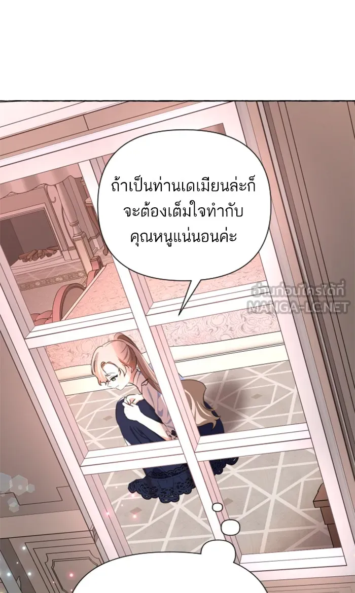 บุตรสาวของดยุกปีศาจ ตอนที่ 12 รูปที่ 39