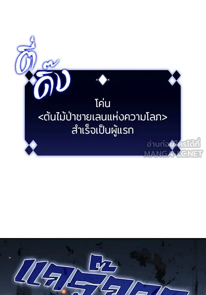 ผู้เล่นหน้าใหม่เลเวลแมกซ์ ตอนที่ 4 ต้นไม้ป่าชายเลนแห่งความโลภ (2) รูปที่ 33