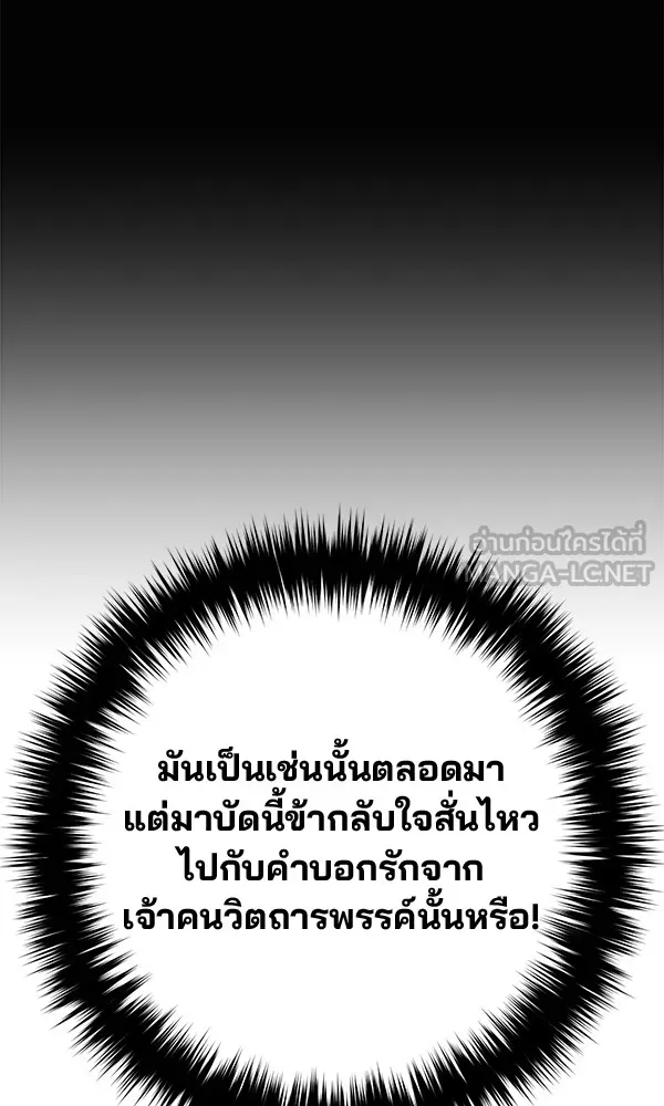 พอแล้วขันที อยากมีเจ้าโลก ตอนที่ 18 รูปที่ 141