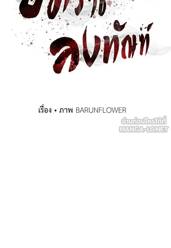 ยมราชลงทัณฑ์ ตอนที่ 130 รูปที่ 11
