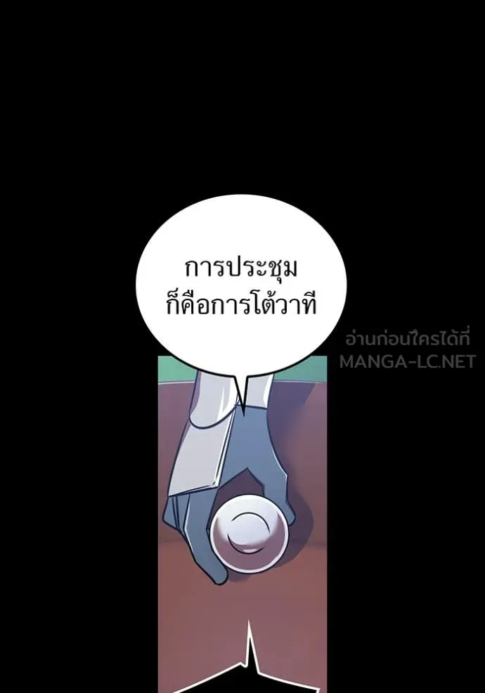 เพลเยอร์เลือดเทวะ ตอนที่ 89 รูปที่ 13