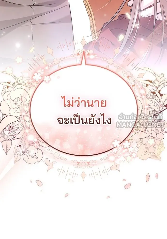 เจ้าสาวอัคนีดำ ตอนที่ 76 รูปที่ 201