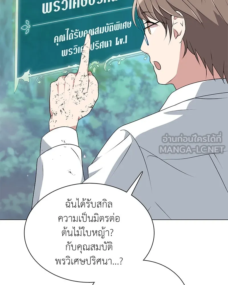คนสวนโลกฮันเตอร์ ตอนที่ 1 รูปที่ 147