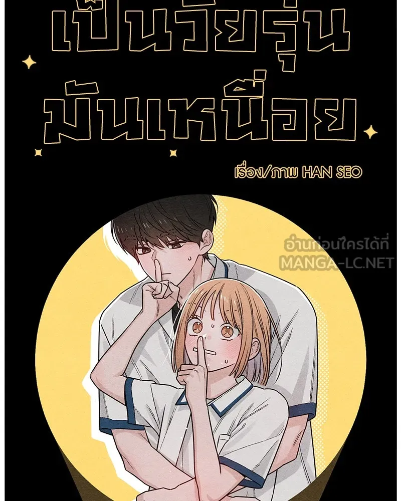 เป็นวัยรุ่นมันเหนื่อย ตอนที่ 46 รูปที่ 15