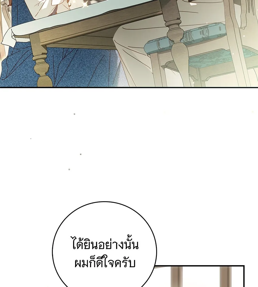 สาว(ลับ)ใช้ของท่านเคานต์ตาบอด ตอนที่ 40 รูปที่ 62