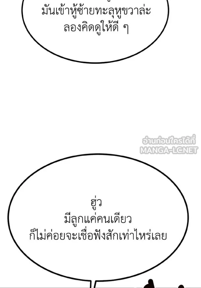 ราชาแห่งอ็อกทากอน ตอนที่ 162 รูปที่ 78