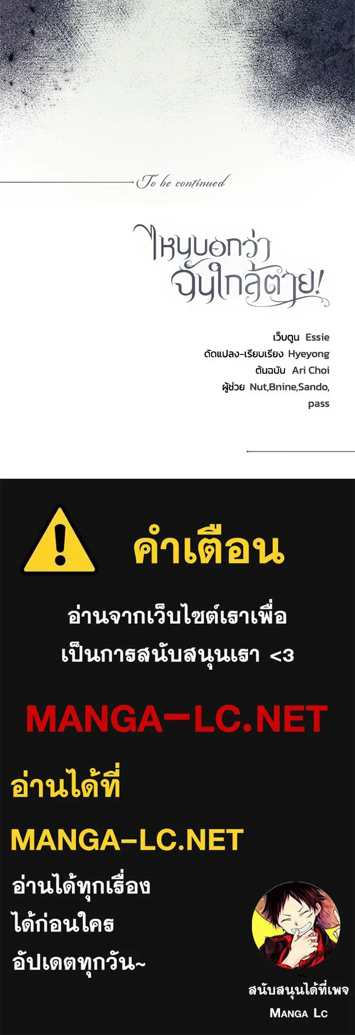 ไหนบอกว่าฉันใกล้ตาย ตอนที่ 68 รูปที่ 90