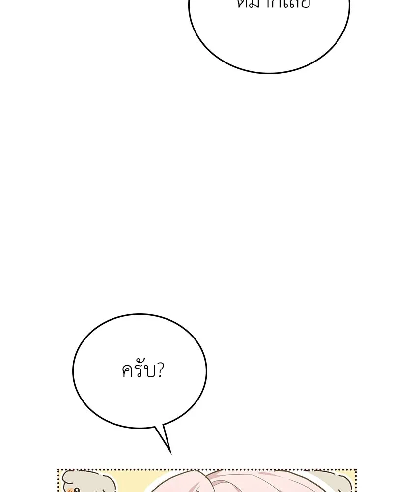ลูกคนนี้ขอเปลี่ยนตอนจบ ตอนที่ 26 รูปที่ 118