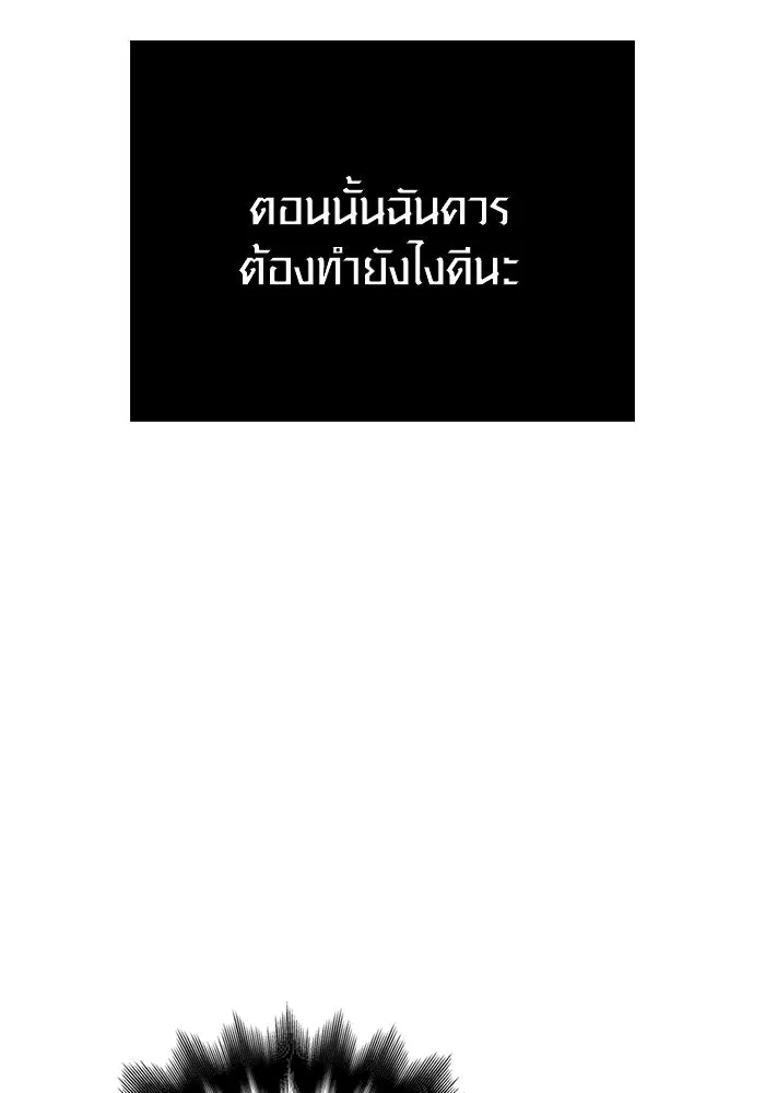 เอาชีวิตรอดในเกมฉบับคนเถื่อน ตอนที่ 101 ผู้นำทาง รูปที่ 61