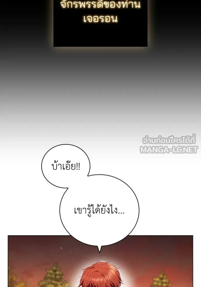 เกิดใหม่ในร่างดยุก ตอนที่ 98 รูปที่ 64