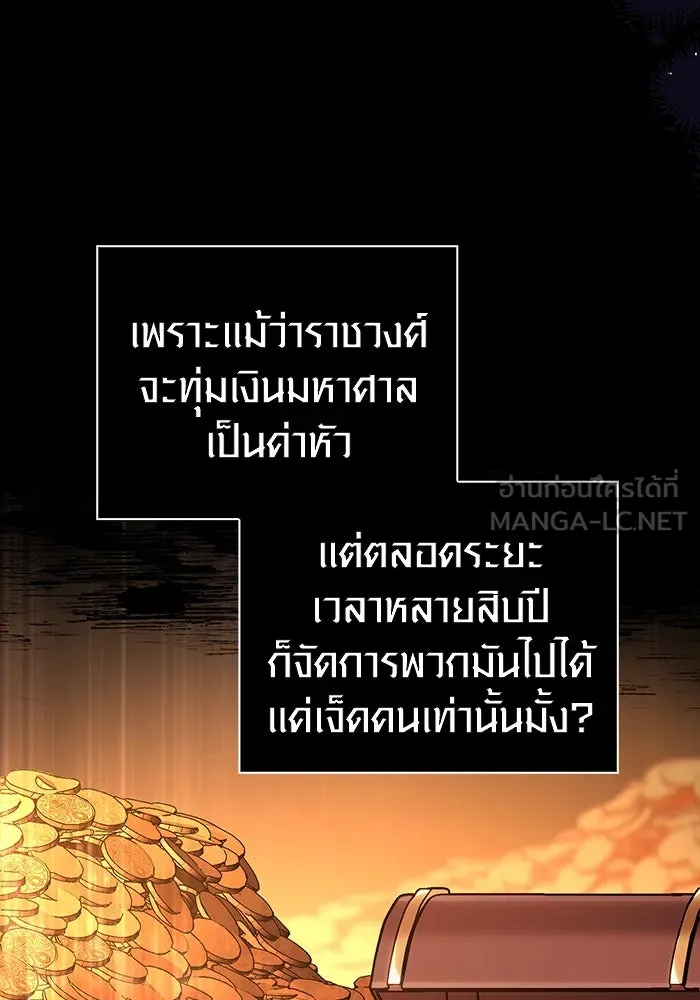 เอาชีวิตรอดในเกมฉบับคนเถื่อน ตอนที่ 92 นักล่ามังกร รูปที่ 162