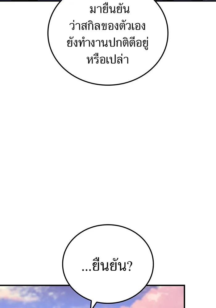เพลเยอร์เลือดเทวะ ตอนที่ 51 สเตจ  หอคอยหนาม ① รูปที่ 20