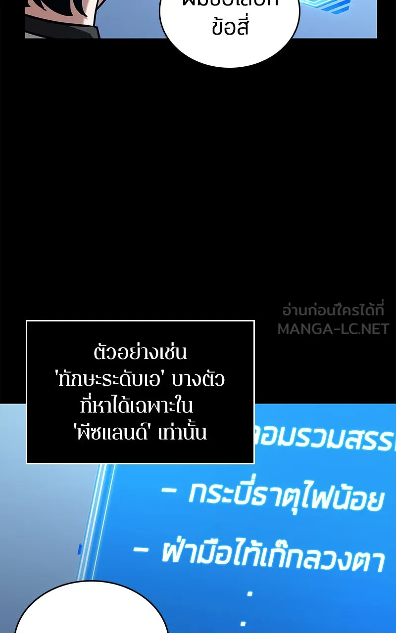 Omniscient Reader อ่านชะตาวันสิ้นโลก ตอนที่ 26 ผู้ทำลายบทละคร (4) รูปที่ 66