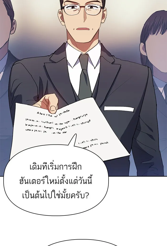 My S-Class Hunters ตอนที่ 19 ผู้อุปถัมภ์ไร้ที่ติ รูปที่ 59