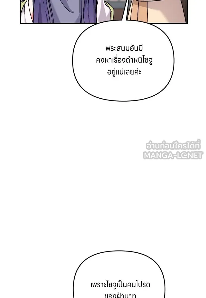 ข้าเนี่ยนะเป็นพระสนม ตอนที่ 27 จับหัวขโมยงั้นเหรอ รูปที่ 75