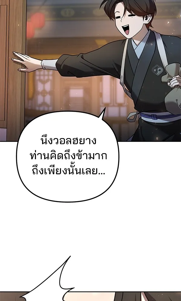 พอแล้วขันที อยากมีเจ้าโลก ตอนที่ 28 รูปที่ 58