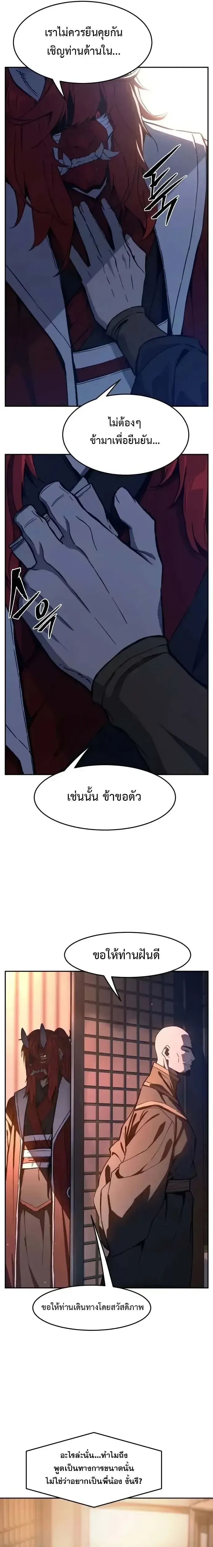 Absolute Sword Sense เซ_ยนส_มผ_สดาบ ตอนที่ ตอนที่ 160 รูปที่ 26