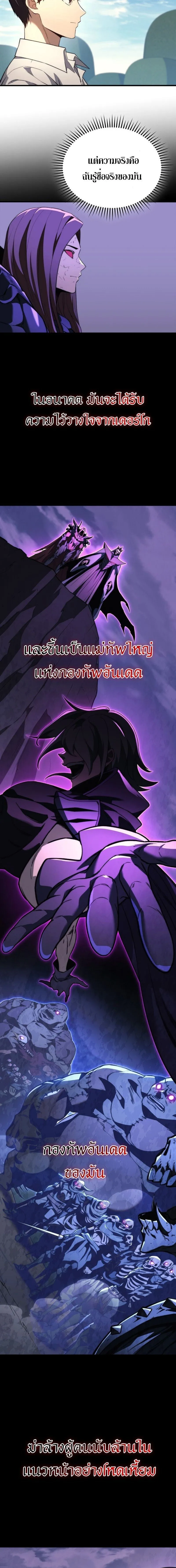 Return of the Apocalypse-Class Death Knight การกล_บมาของเดธไนท_ระด_บว_นส_นโลก ตอนที่ ตอนที่ 40 รูปที่ 10