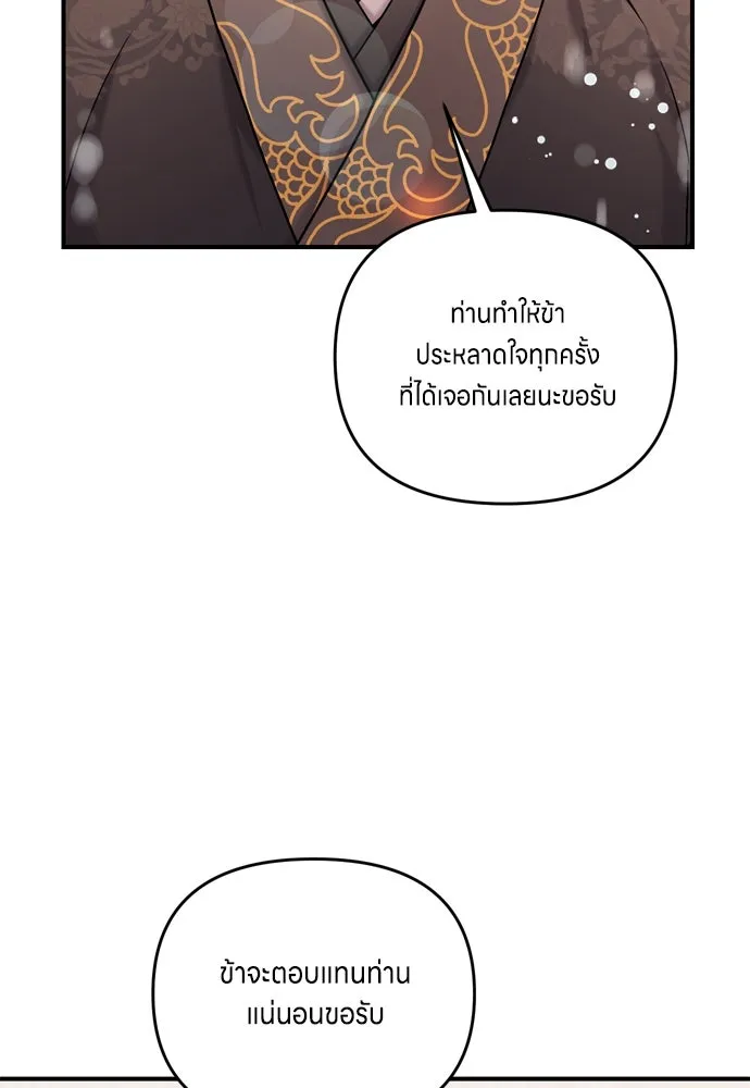 ข้าเนี่ยนะเป็นพระสนม ตอนที่ 15 จุดประสงค์ที่มอบของขวัญนี้ให้ข รูปที่ 38