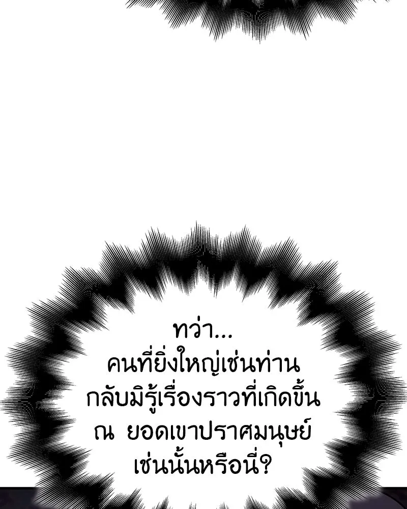 เกิดอีกทีเป็นว่าที่ประมุขลัทธิมาร ตอนที่ 122 รูปที่ 98