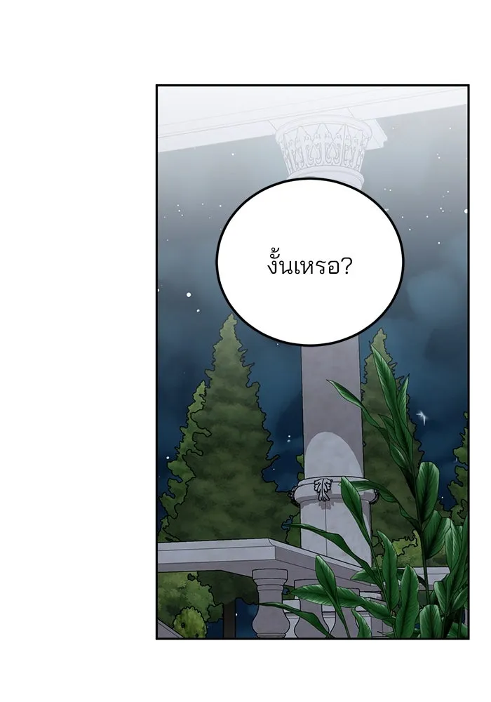 แผนหย่าสามีทรราช ตอนที่ 67 รูปที่ 46