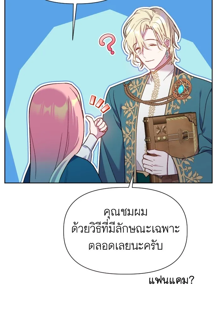 นักเล่นแร่แปรธาตุสายเปย์ ตอนที่ 16 รูปที่ 22