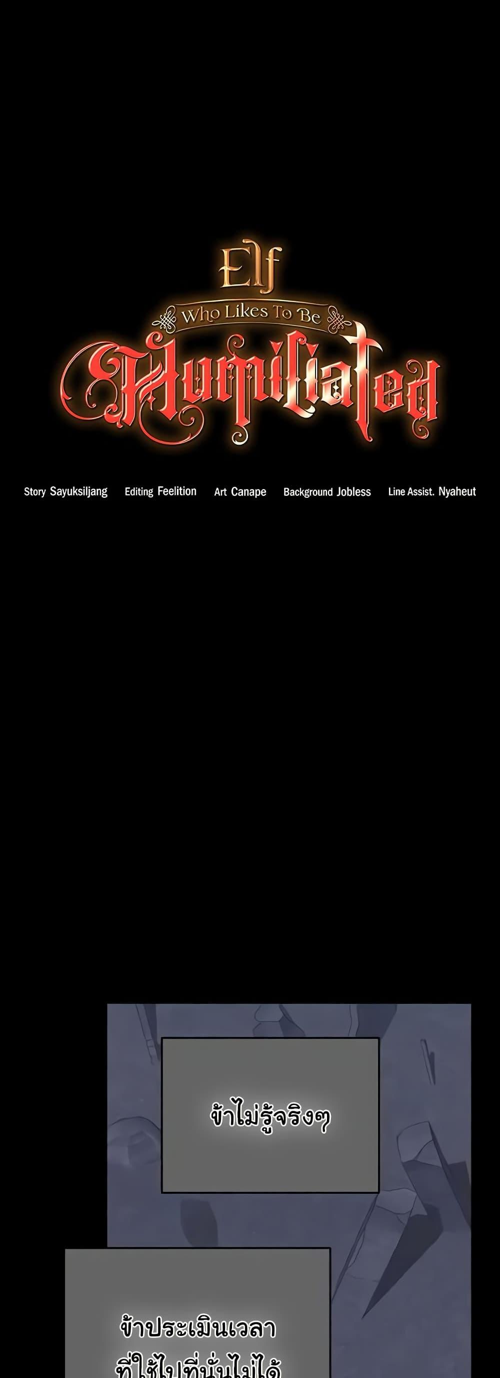 Doujin-Lc- อ่าน โดจิน มังฮวา เกาหลี ญี่ปุ่น จีน แปลไทย Elf Who Likes To Be Humiliated ตอนที่ 1 2 3 4 5 6 7 8 9 10 11 12 13 14 ฟรี ไม่มีโฆษณา อ่าน โดจิน Manhwa เกาหลี ญี่ปุ่น จีน เรามีครบ คัดมาให้เน้นๆ โดจิน 18+ รับประกันความฟินโดย  Doujin Lc