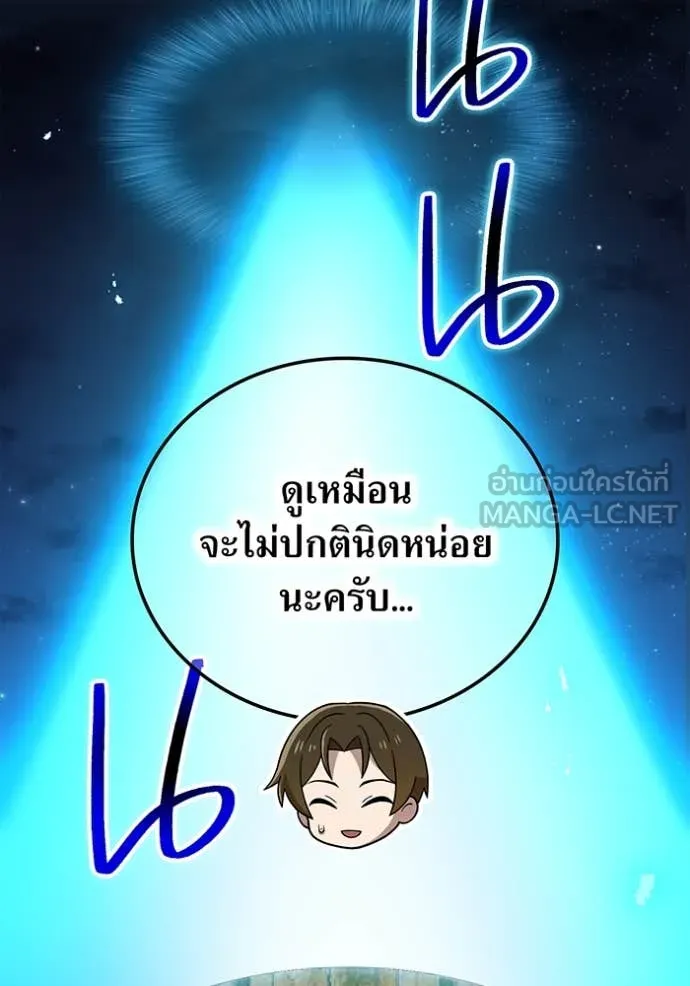 ฮันเตอร์สกิลโกง ตอนที่ 66 รูปที่ 12