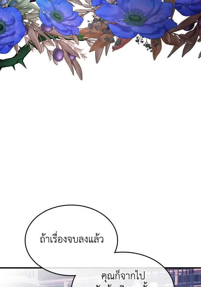 ทำแบบนี้ไม่ได้เพคะ องค์ชาย ตอนที่ 72 รูปที่ 22