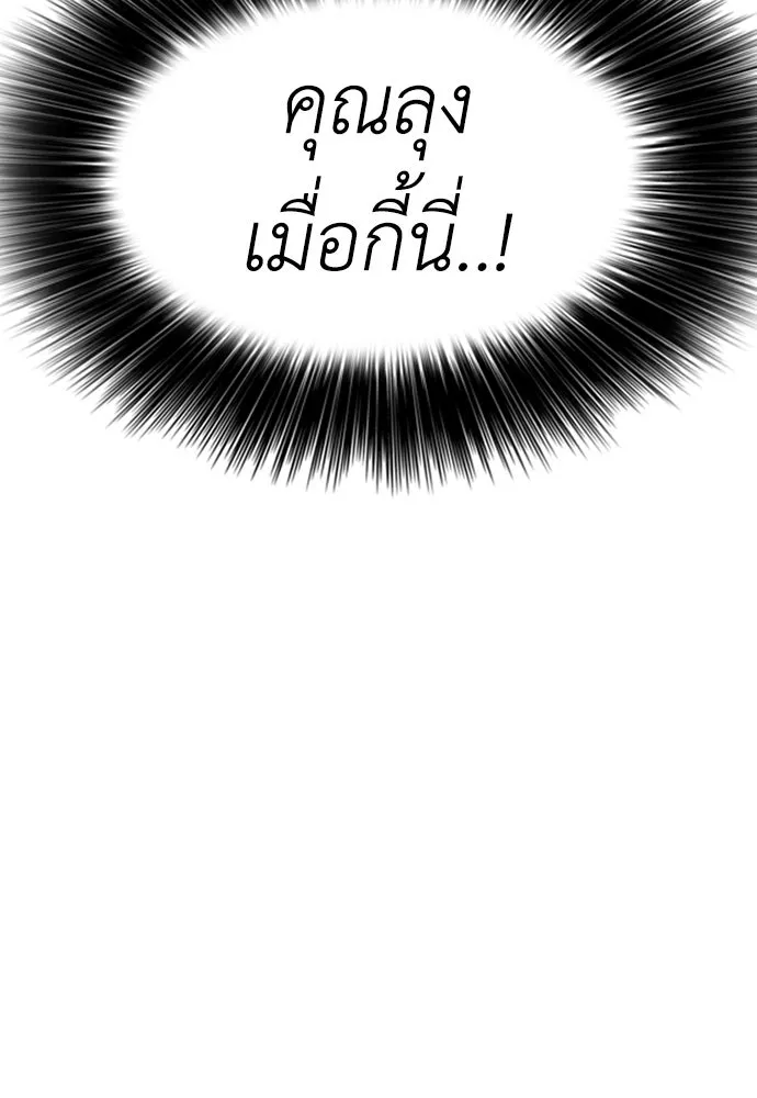 ผู้กล้าฝ่าวันสิ้นโลก ตอนที่ 2 ภาวะฉุกเฉินระดับชาติ รูปที่ 64