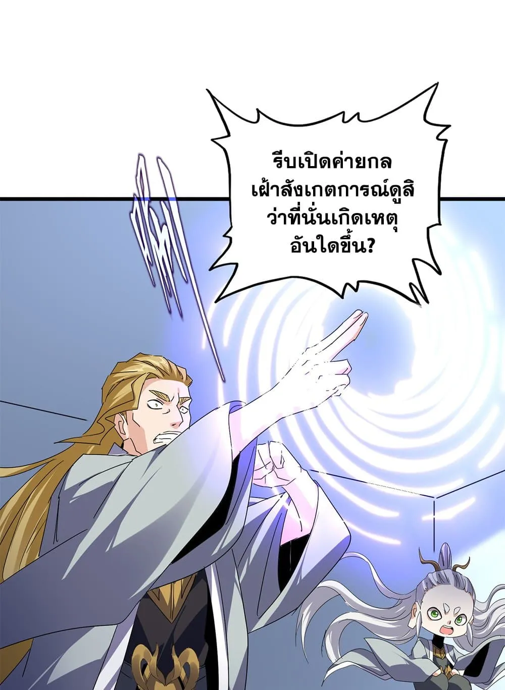 Magic Emperor ราชาจอมเวทย_ ตอนที่ ตอนที่ 742 รูปที่ 42