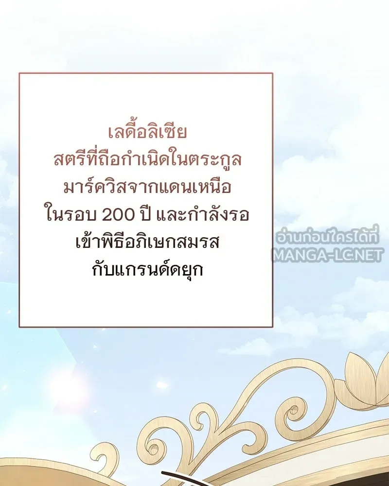 เจ้าสาวแกรนด์ดยุกปีศาจ ตอนที่ 30 รูปที่ 21