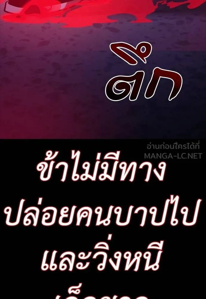 ยมราชลงทัณฑ์ ตอนที่ 50 รูปที่ 111