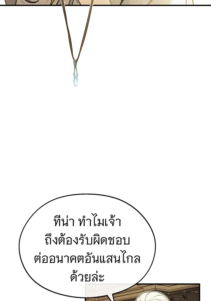 จอมเวทเกิดใหม่ในรอบ 66666 ปี ตอนที่ 57 (ตอนจบซีซัน 1) รูปที่ 133