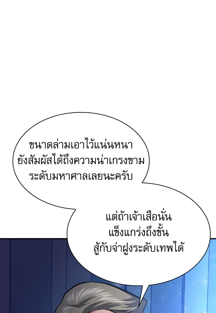 ดรูอิดแห่งสถานีโซล ตอนที่ 178 รูปที่ 79