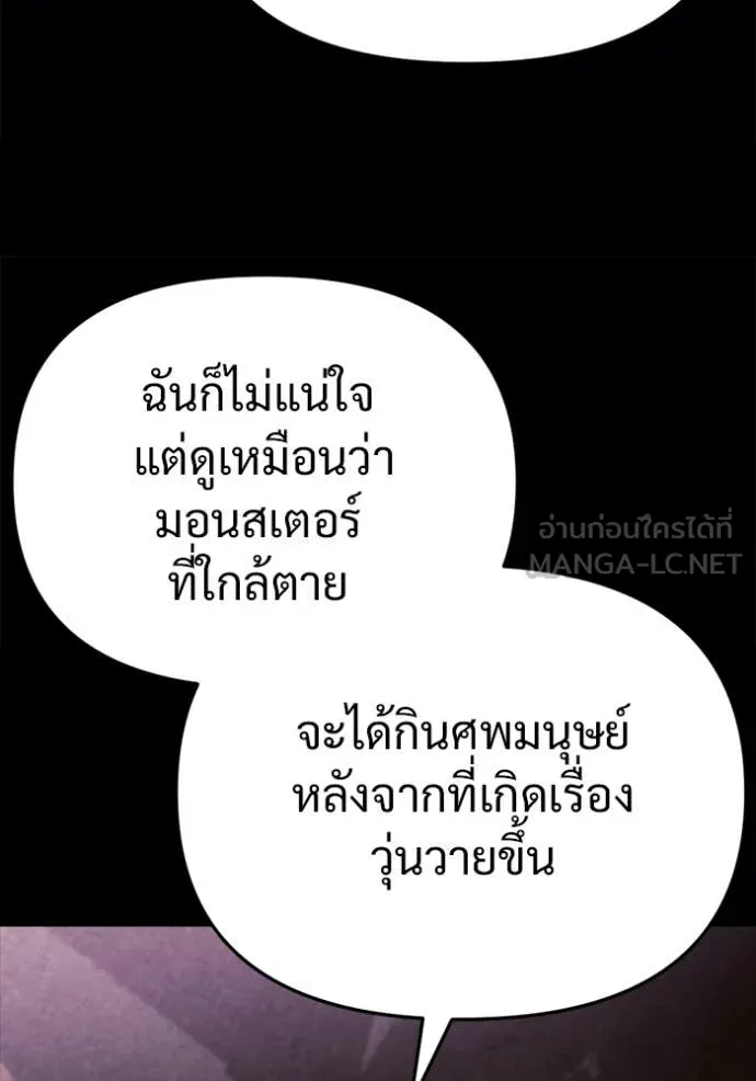 โกดังลับหลังโลกแตก ตอนที่ 61 รูปที่ 115