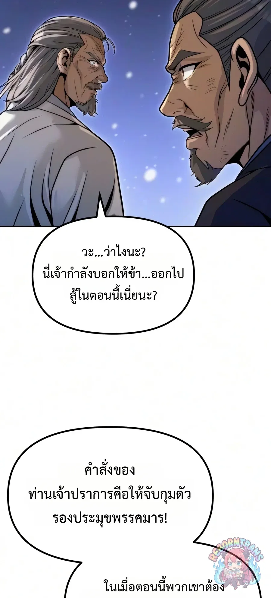 Chronicles of the Demon Faction ตำนานการเก_ดใหม_ในล_ทธ_มาร ตอนที่ ตอนที่ 172 รูปที่ 25