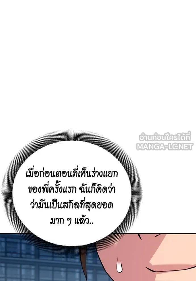 แยกร่างล่าอัตโนมัติ ตอนที่ 116 รูปที่ 48